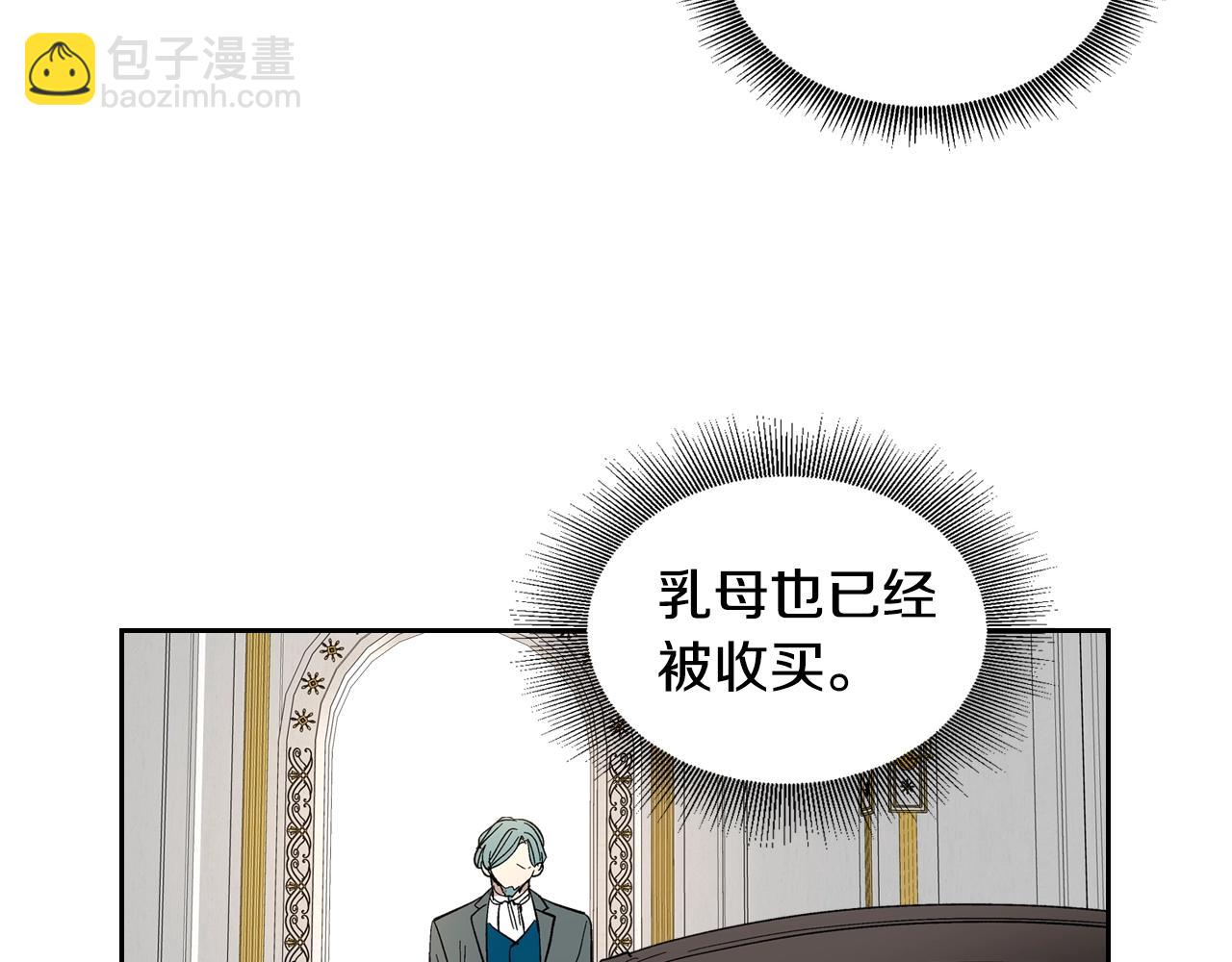 🍸公爵的契约未婚妻 第85话 一定要改变他的命运！ 第14页