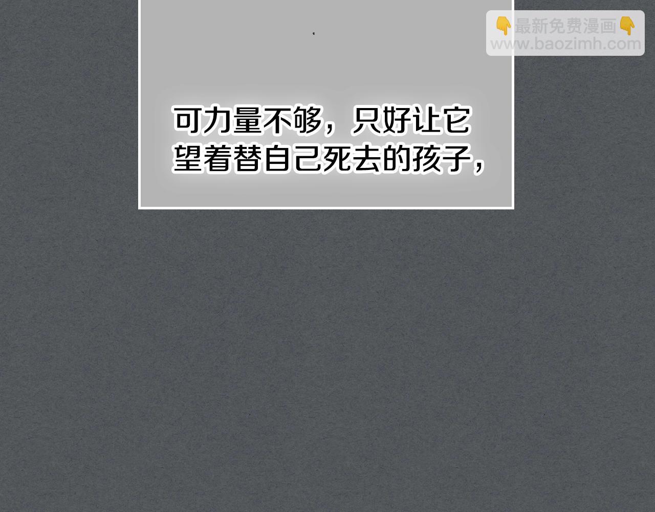 🍸公爵的契约未婚妻 第85话 一定要改变他的命运！ 第22页