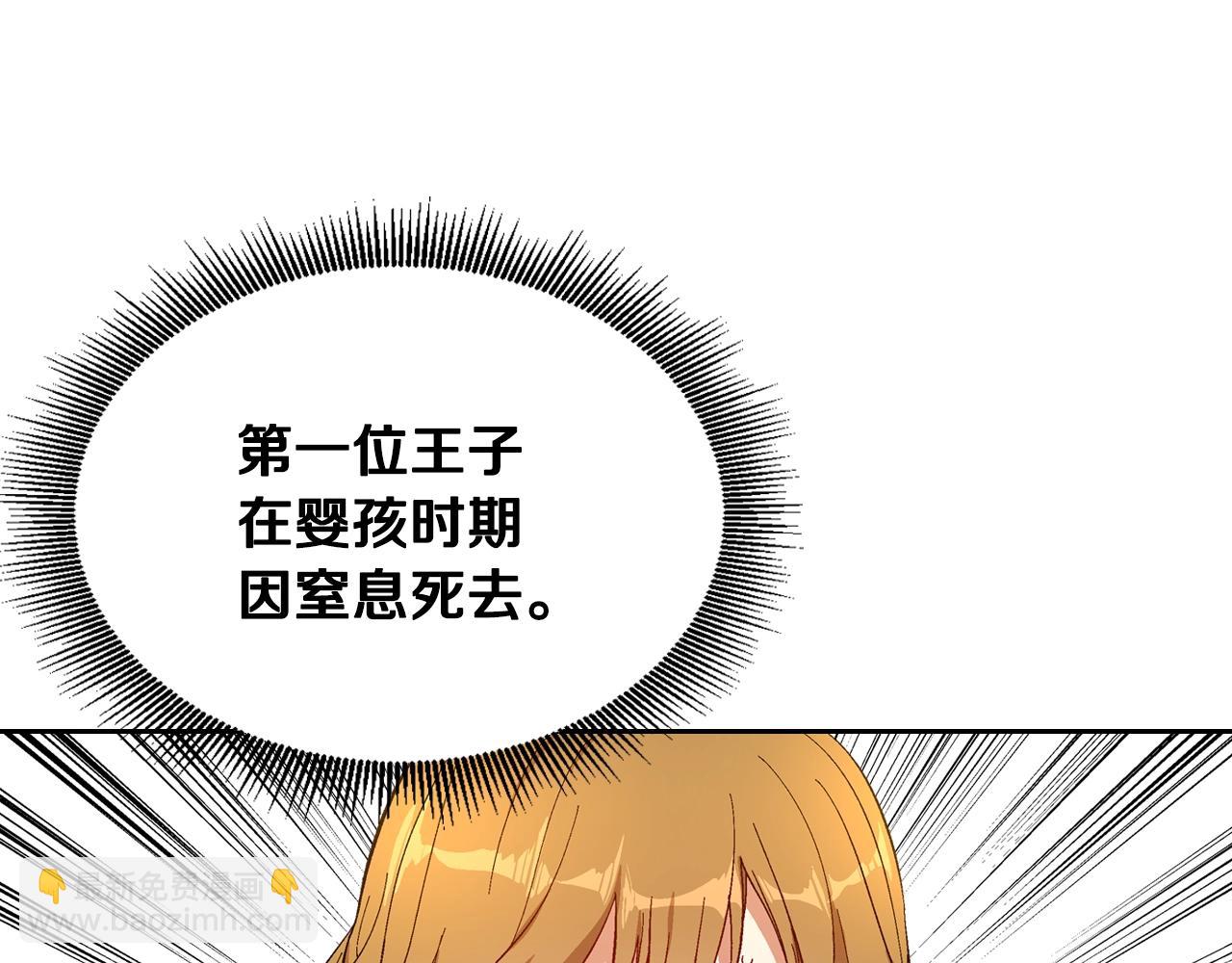 🍸公爵的契约未婚妻 第85话 一定要改变他的命运！ 第34页