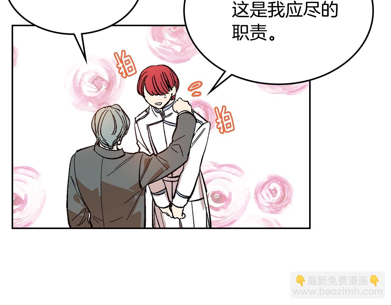 🍸公爵的契约未婚妻 第85话 一定要改变他的命运！ 第7页