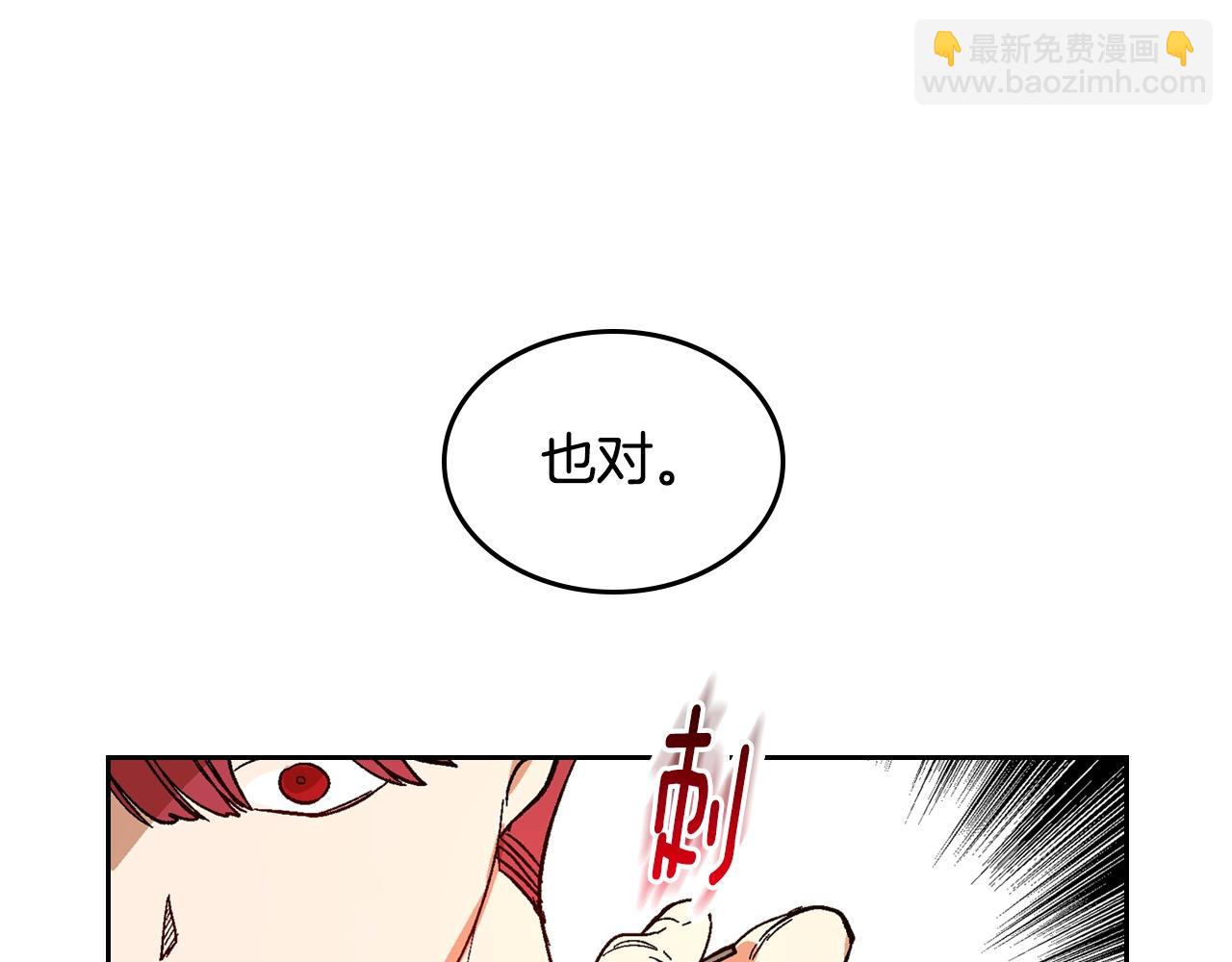 🍸公爵的契约未婚妻 第85话 一定要改变他的命运！ 第8页