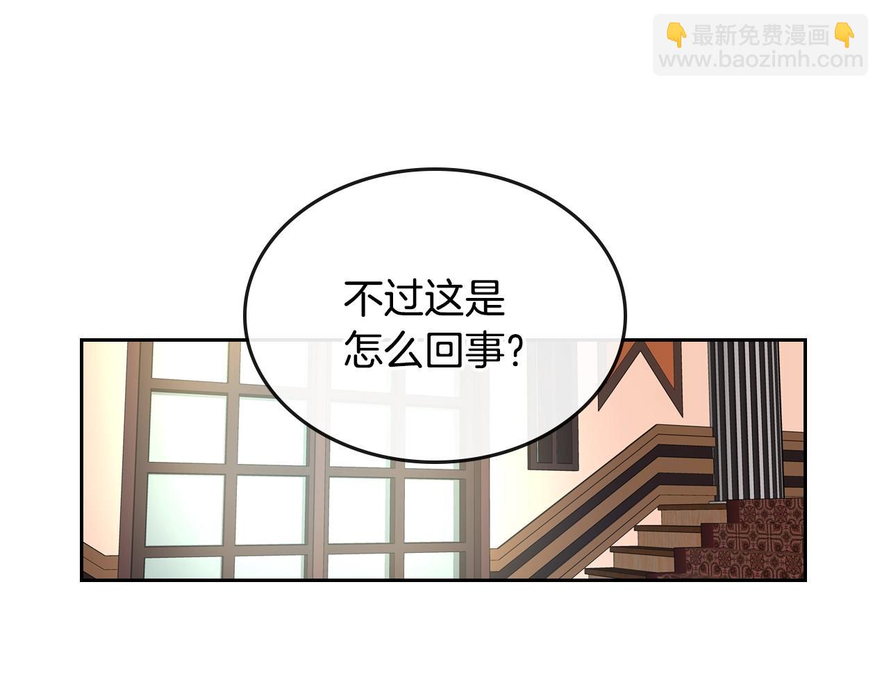🍸公爵的契约未婚妻 第87话 面对情敌 第3页