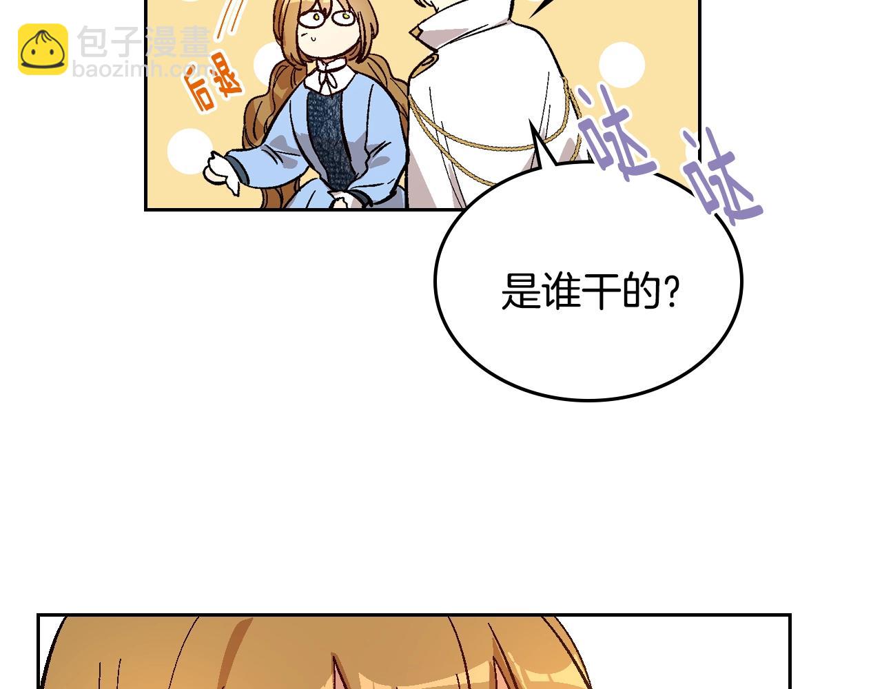 🍸公爵的契约未婚妻 第87话 面对情敌 第38页