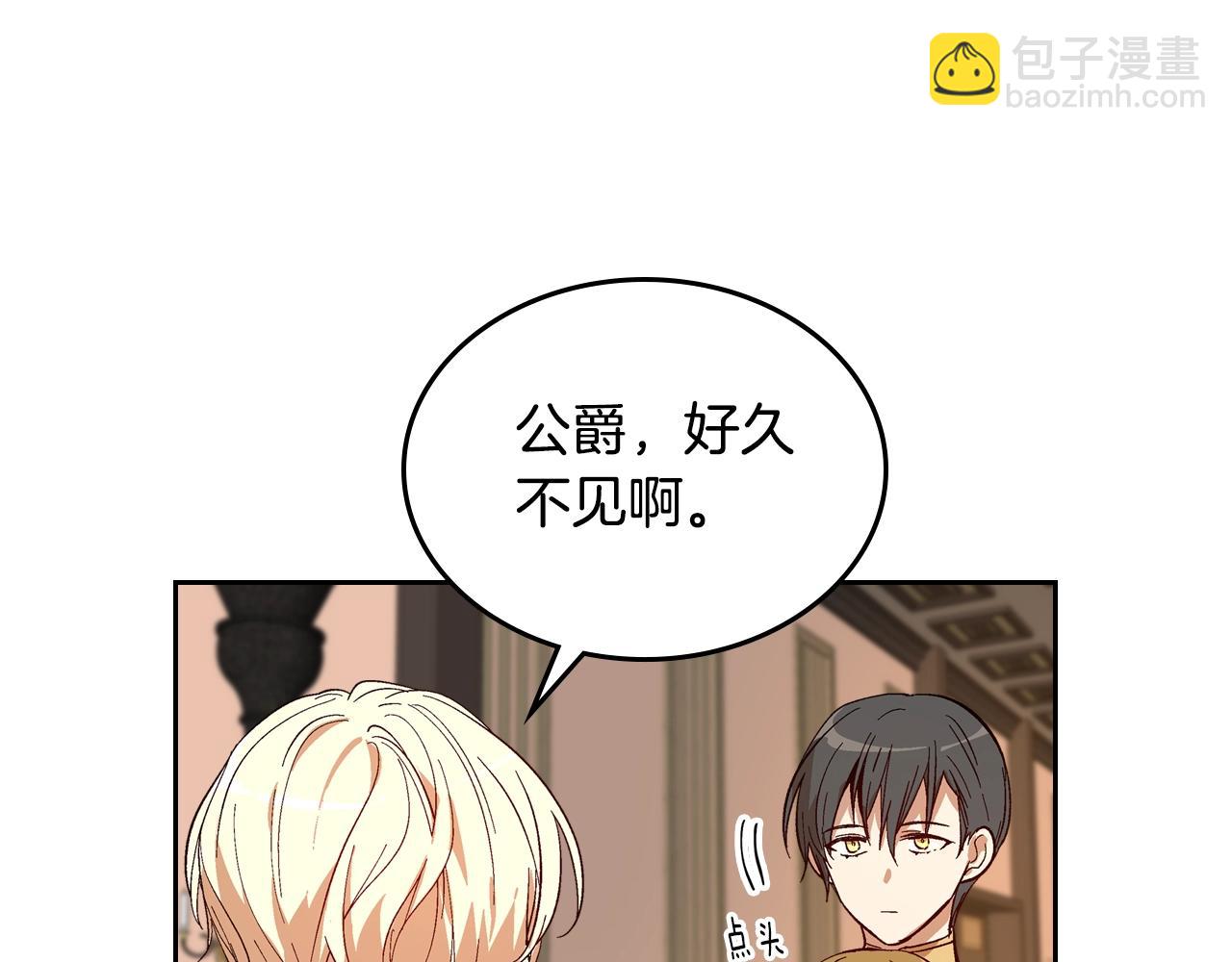 🍸公爵的契约未婚妻 第87话 面对情敌 第46页