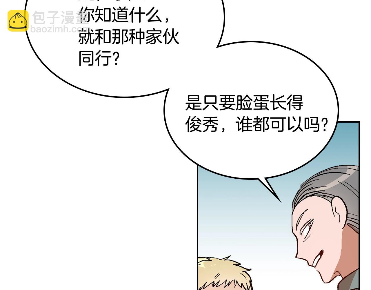 🍸公爵的契约未婚妻 第89话 清场 第17页