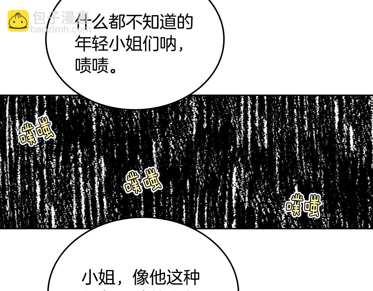 🍸公爵的契约未婚妻 第89话 清场 第19页