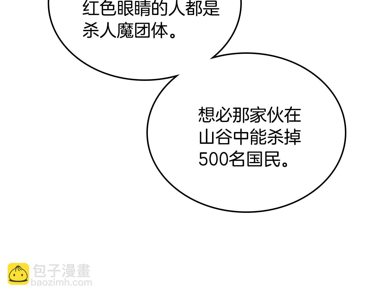 🍸公爵的契约未婚妻 第89话 清场 第20页