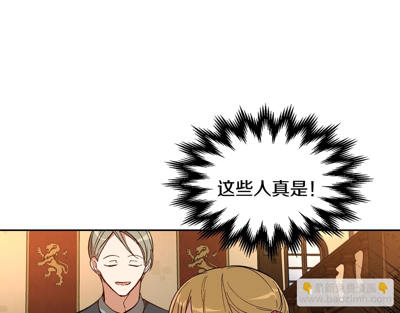 🍸公爵的契约未婚妻 第89话 清场 第23页