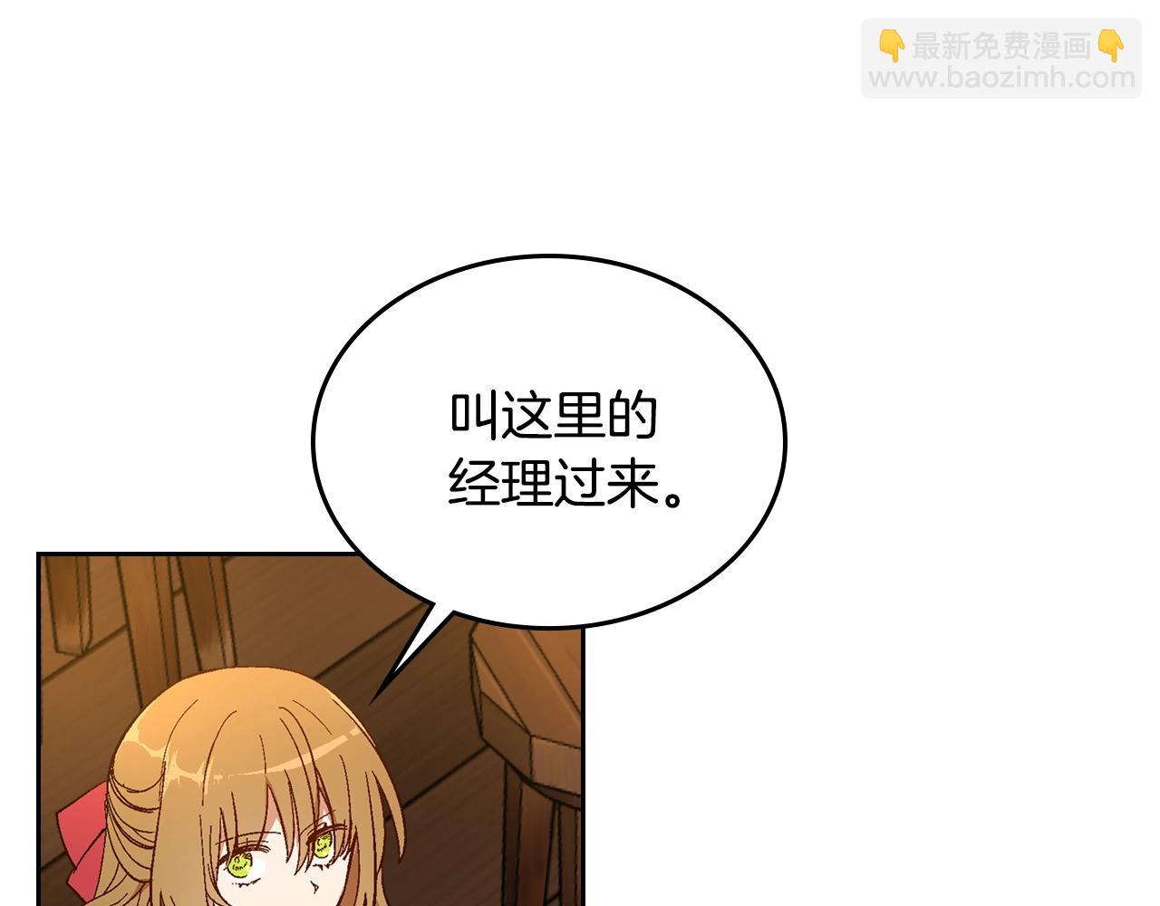 🍸公爵的契约未婚妻 第89话 清场 第25页