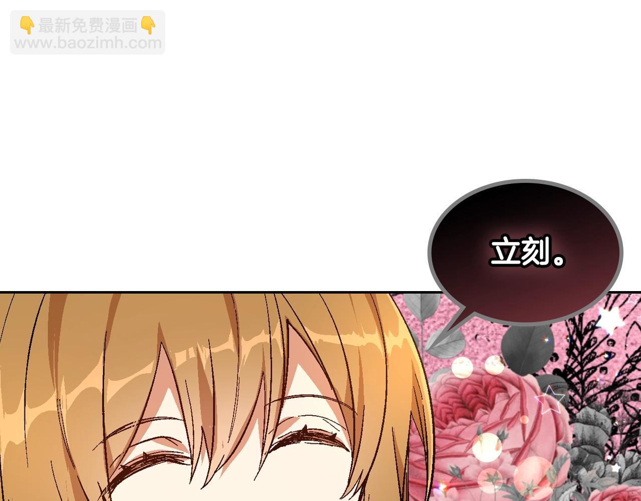 🍸公爵的契约未婚妻 第89话 清场 第29页