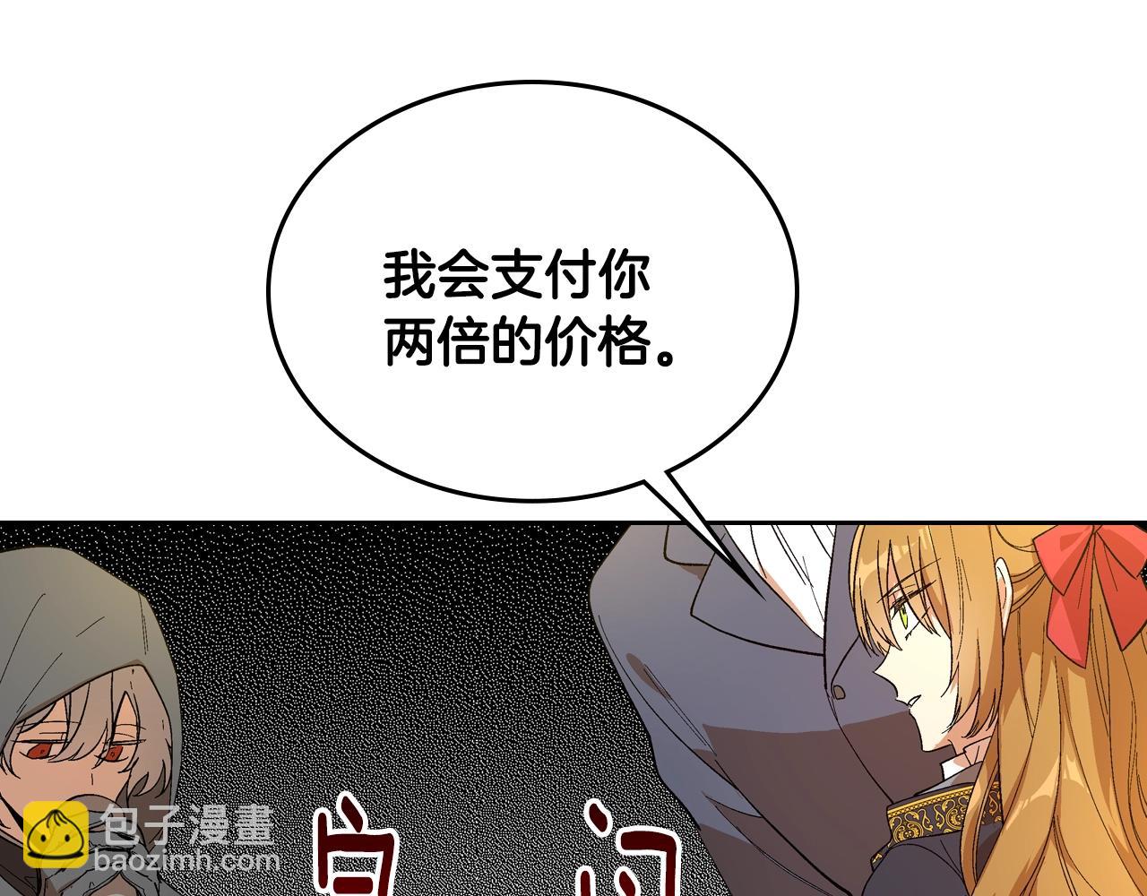 🍸公爵的契约未婚妻 第89话 清场 第41页