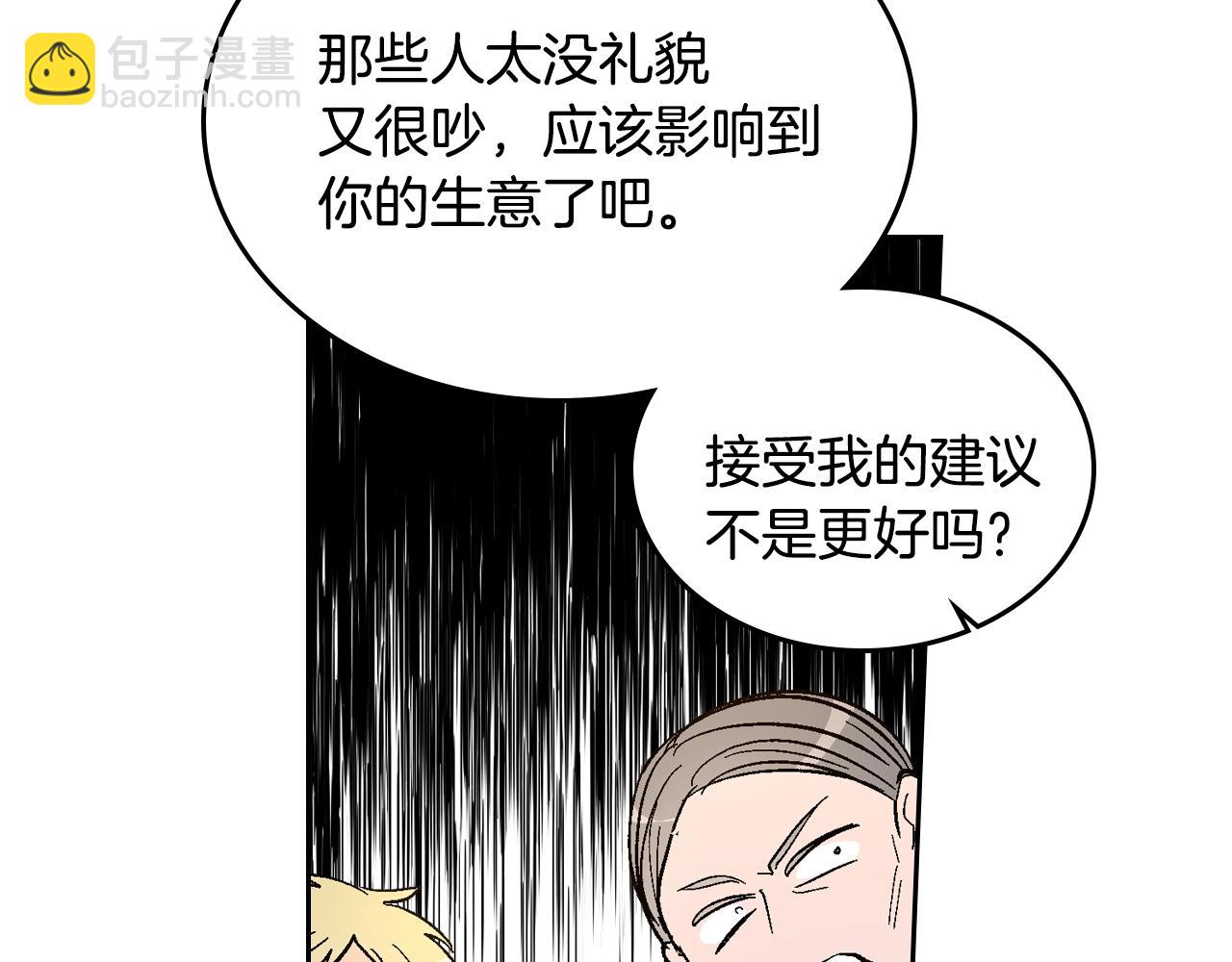 🍸公爵的契约未婚妻 第89话 清场 第43页