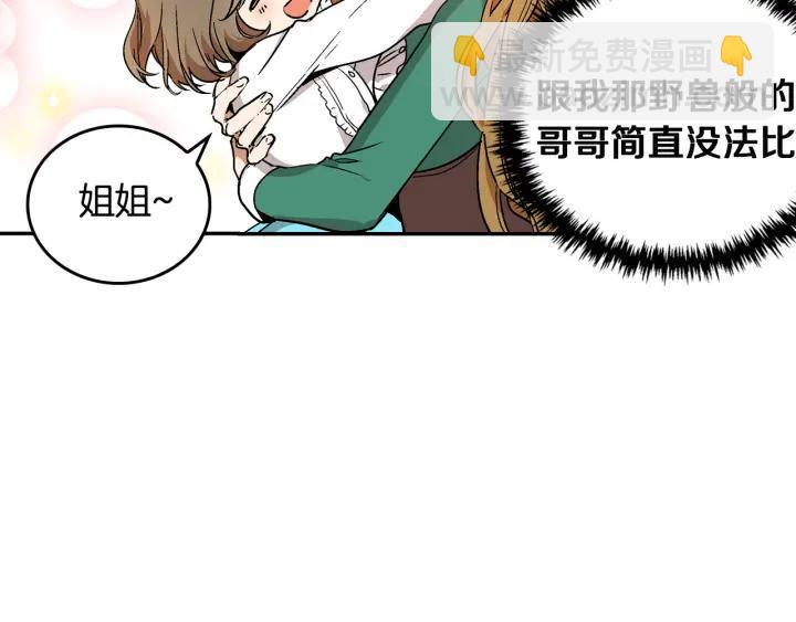 🍸公爵的契约未婚妻 第9话 可爱的一面 第11页