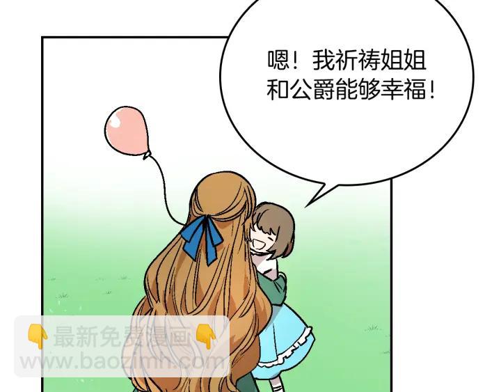 🍸公爵的契约未婚妻 第9话 可爱的一面 第15页