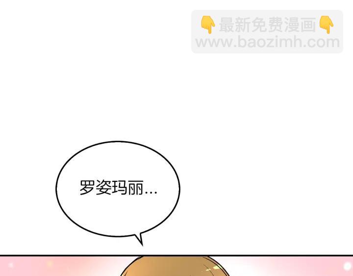 🍸公爵的契约未婚妻 第9话 可爱的一面 第17页