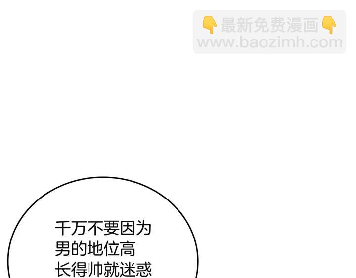 🍸公爵的契约未婚妻 第9话 可爱的一面 第23页