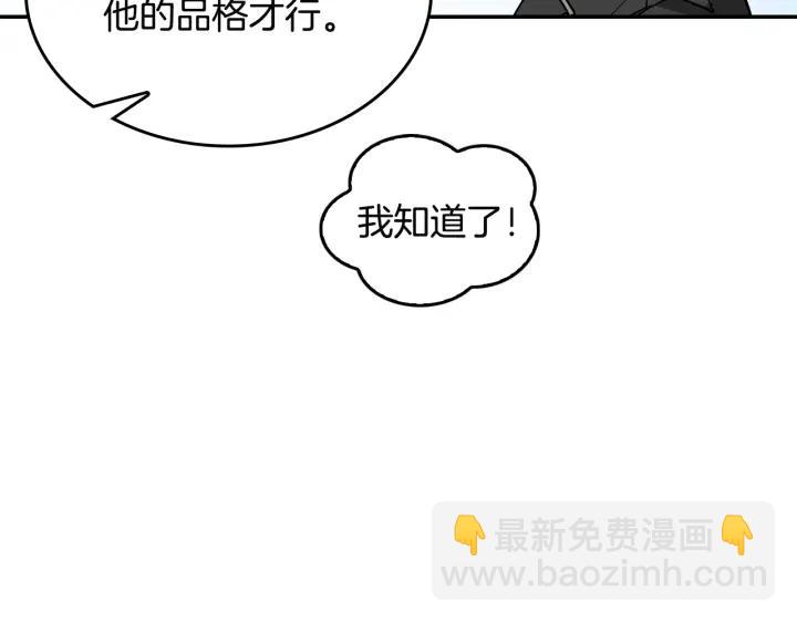 🍸公爵的契约未婚妻 第9话 可爱的一面 第25页