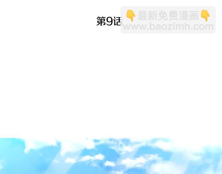 🍸公爵的契约未婚妻 第9话 可爱的一面 第3页