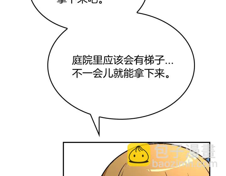 🍸公爵的契约未婚妻 第9话 可爱的一面 第43页