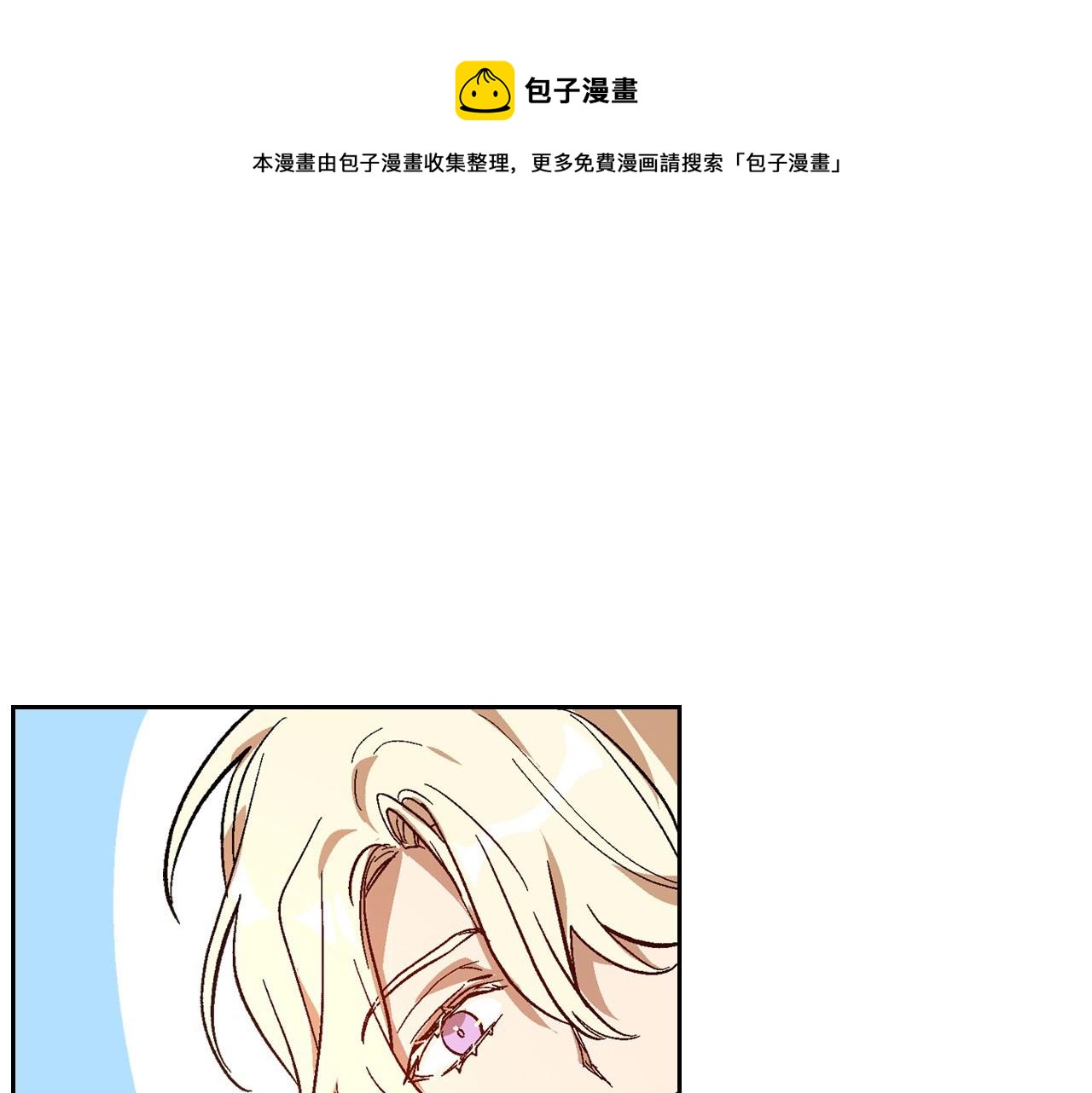 🍸公爵的契约未婚妻 第91话 你可真厉害啊 第1页