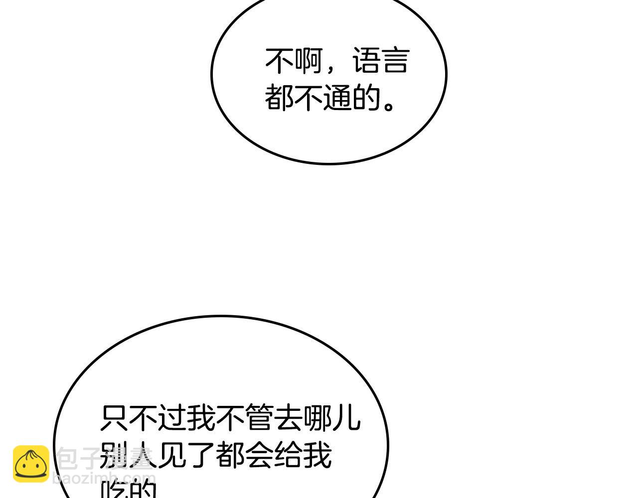 🍸公爵的契约未婚妻 第91话 你可真厉害啊 第11页