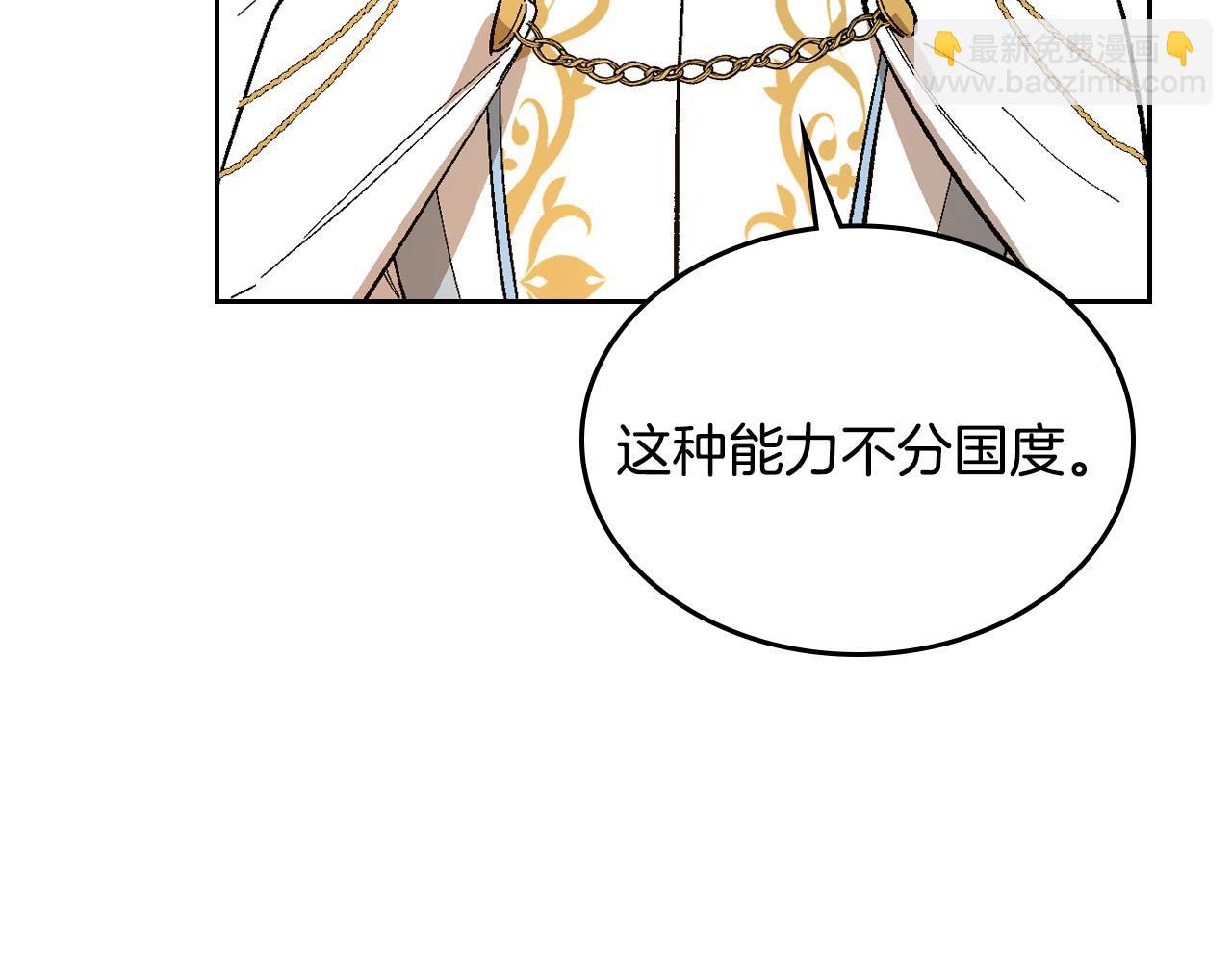 🍸公爵的契约未婚妻 第91话 你可真厉害啊 第13页