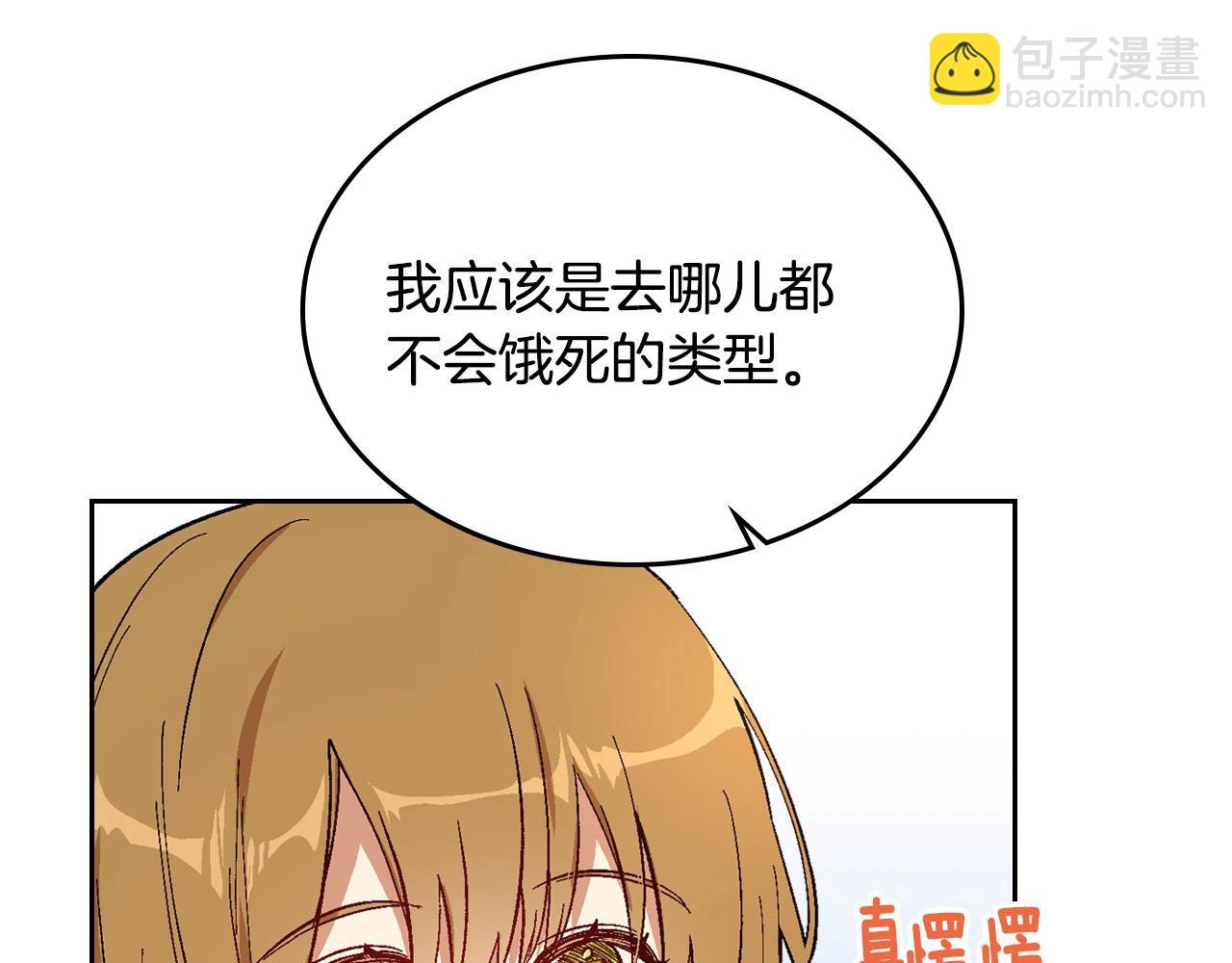 🍸公爵的契约未婚妻 第91话 你可真厉害啊 第14页