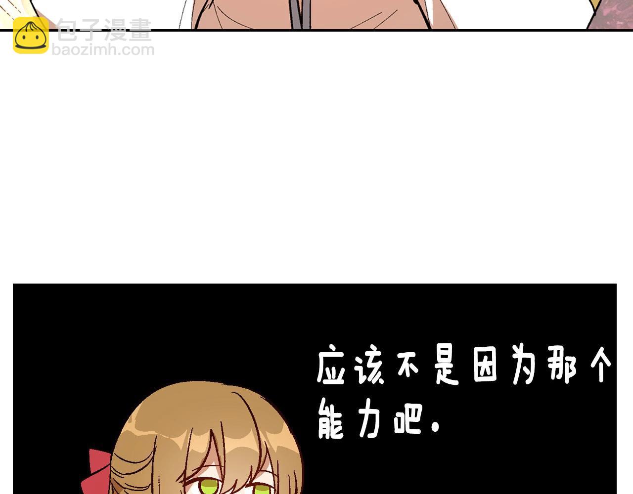 🍸公爵的契约未婚妻 第91话 你可真厉害啊 第17页
