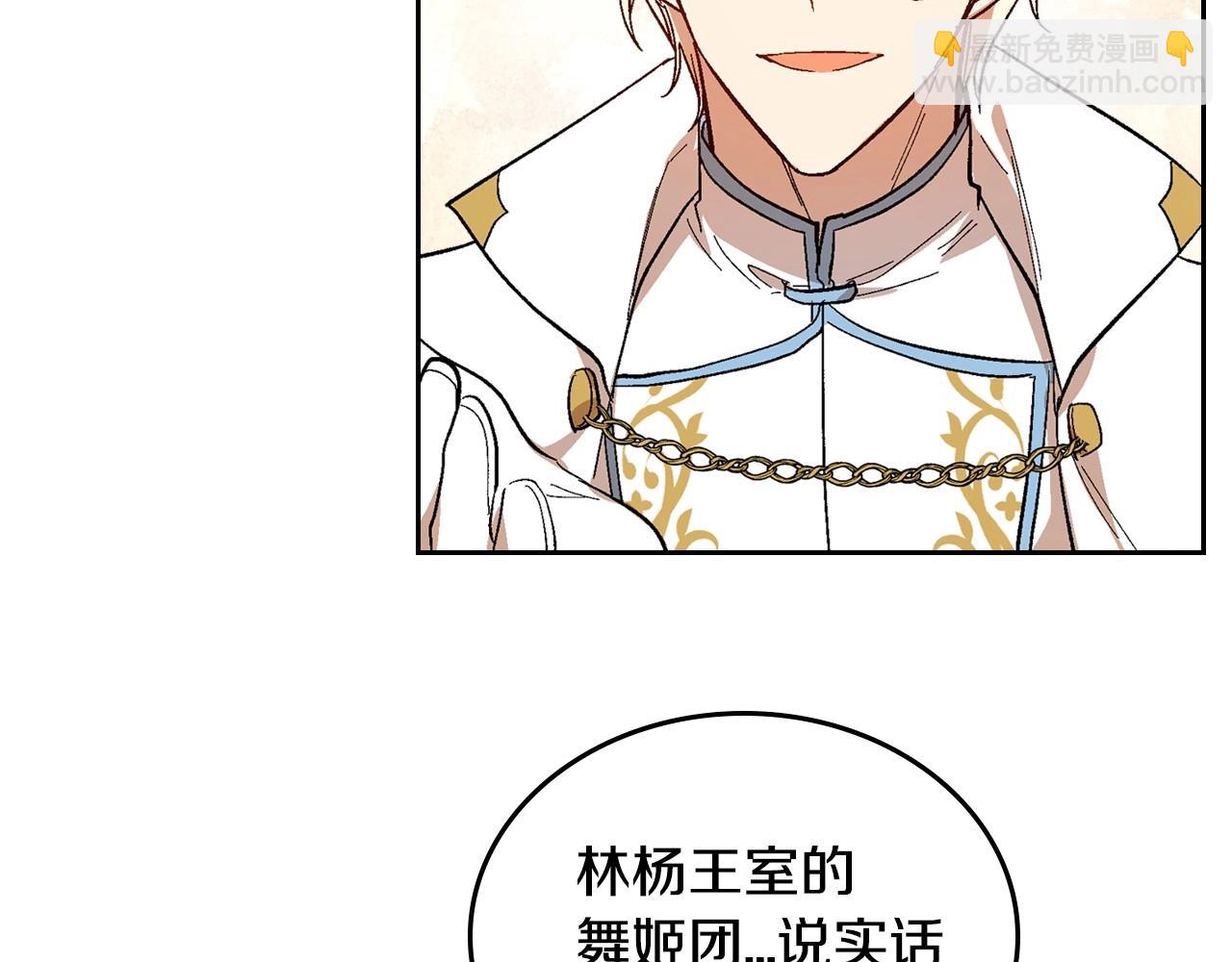 🍸公爵的契约未婚妻 第91话 你可真厉害啊 第23页