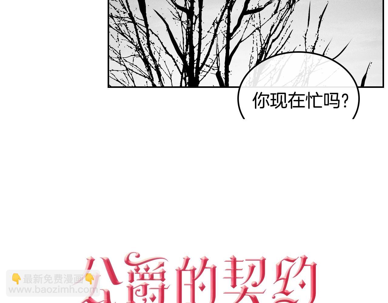 🍸公爵的契约未婚妻 第91话 你可真厉害啊 第3页