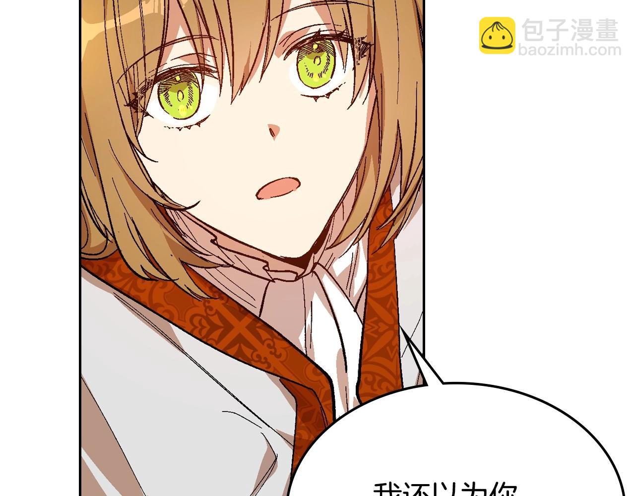 🍸公爵的契约未婚妻 第91话 你可真厉害啊 第33页