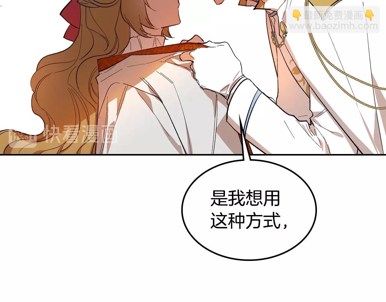 🍸公爵的契约未婚妻 第91话 你可真厉害啊 第39页