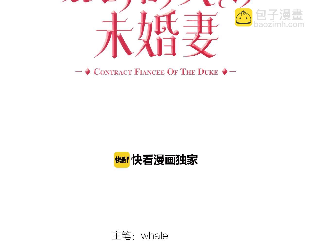 🍸公爵的契约未婚妻 第91话 你可真厉害啊 第4页
