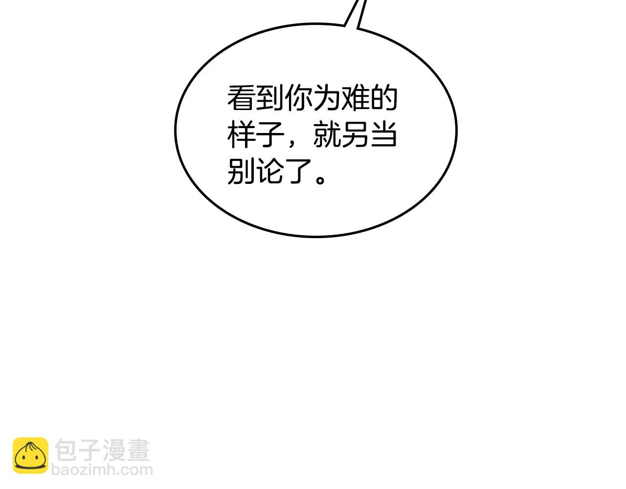 🍸公爵的契约未婚妻 第91话 你可真厉害啊 第41页