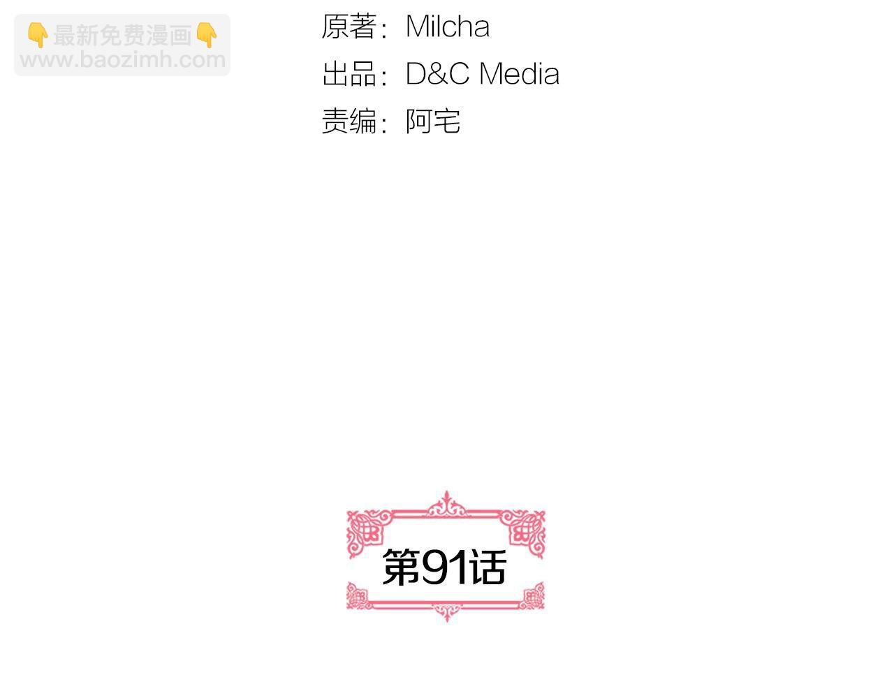🍸公爵的契约未婚妻 第91话 你可真厉害啊 第5页
