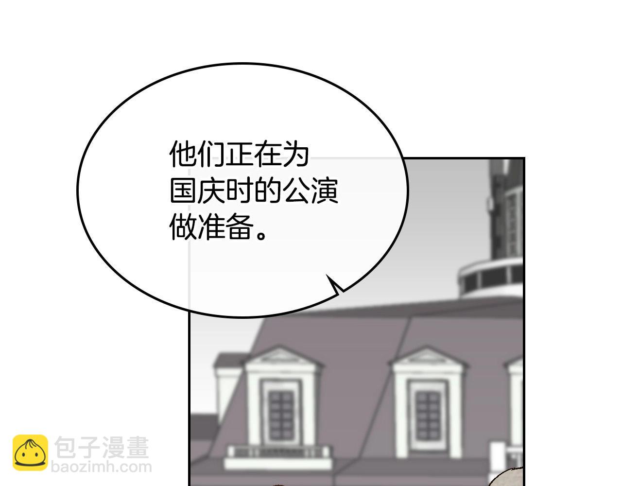 🍸公爵的契约未婚妻 第91话 你可真厉害啊 第6页