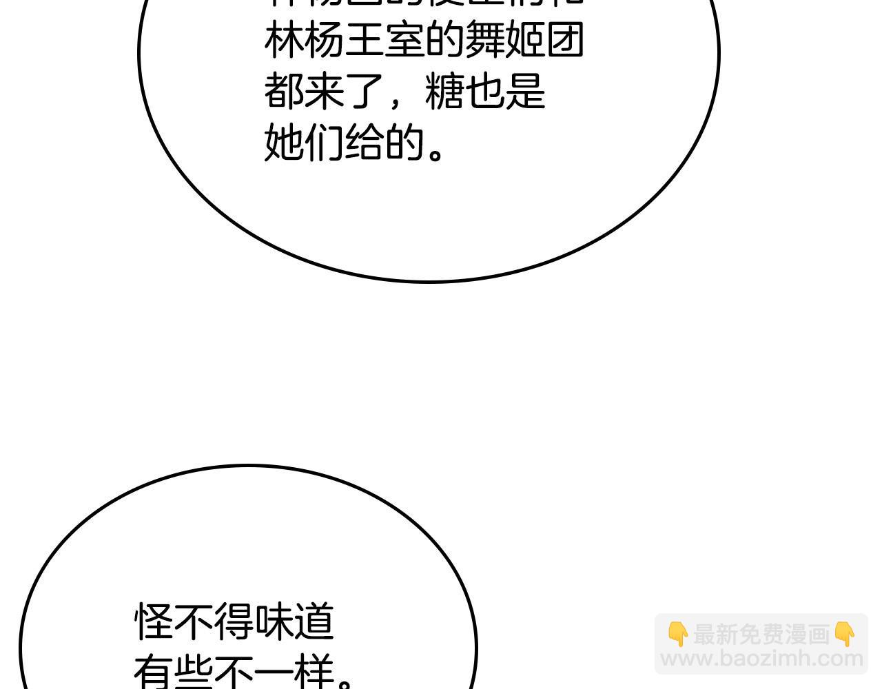 🍸公爵的契约未婚妻 第91话 你可真厉害啊 第9页