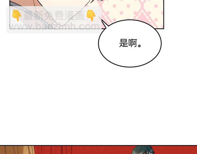 🍸公爵的契约未婚妻 第92话 告白 第12页