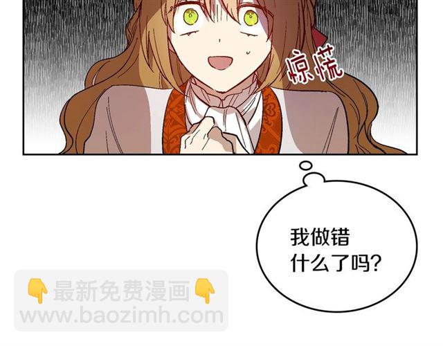 🍸公爵的契约未婚妻 第92话 告白 第18页