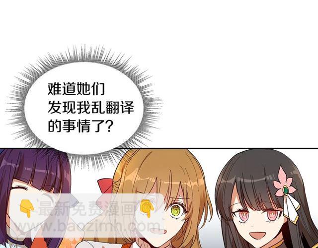 🍸公爵的契约未婚妻 第92话 告白 第32页