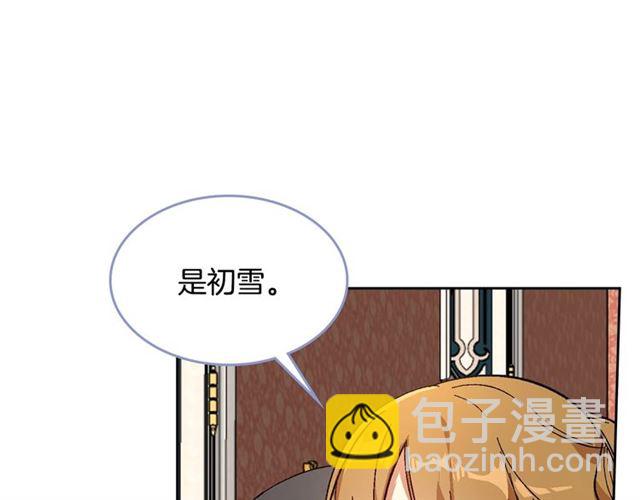 🍸公爵的契约未婚妻 第92话 告白 第46页