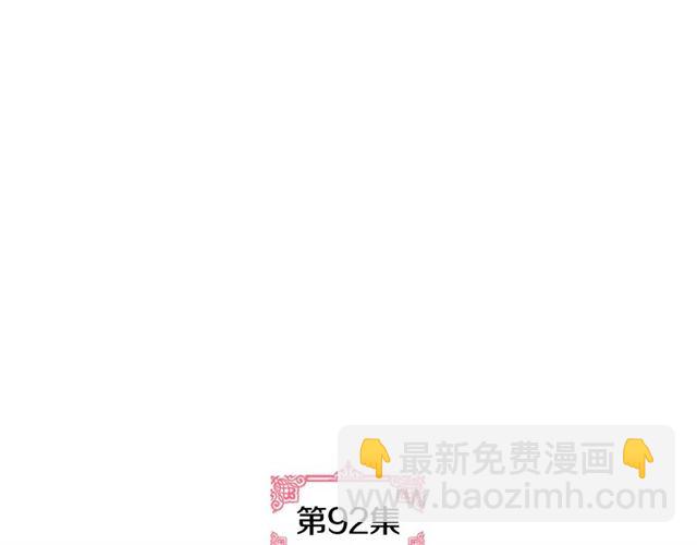 🍸公爵的契约未婚妻 第92话 告白 第8页