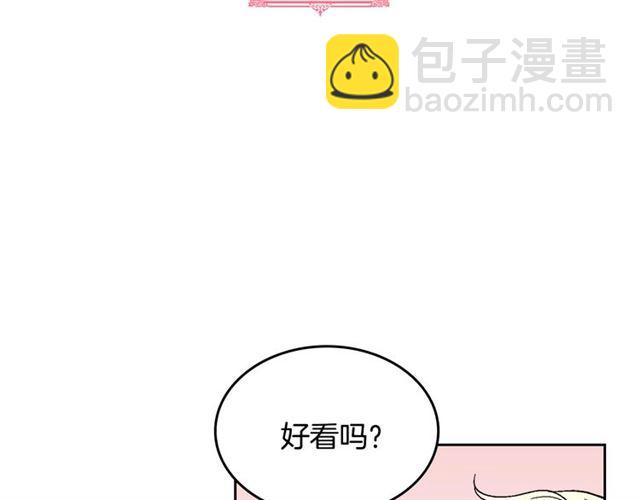 🍸公爵的契约未婚妻 第92话 告白 第9页