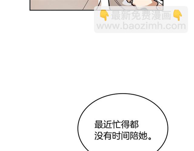 🍸公爵的契约未婚妻 第94话 为你准备的惊喜 第20页