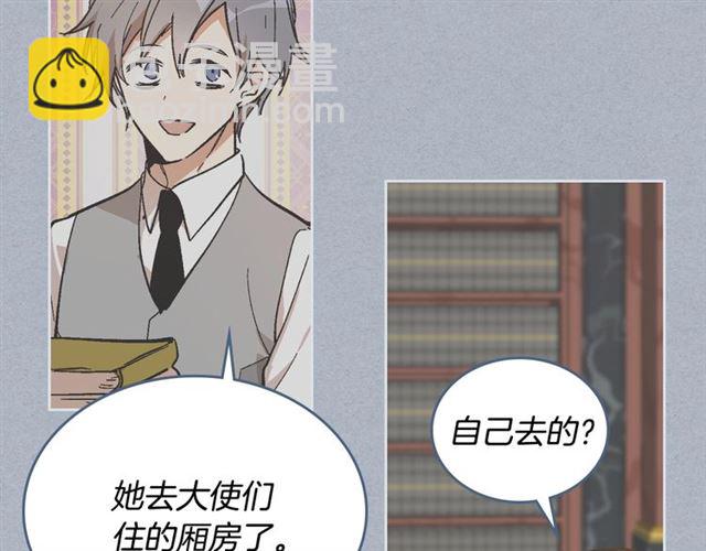 🍸公爵的契约未婚妻 第94话 为你准备的惊喜 第29页