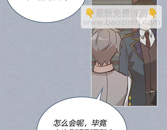 🍸公爵的契约未婚妻 第94话 为你准备的惊喜 第30页