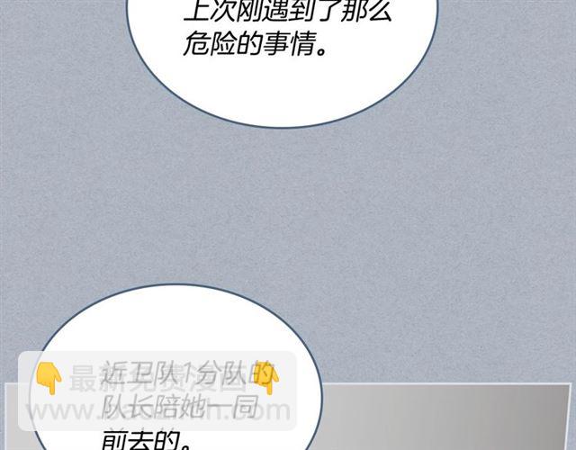 🍸公爵的契约未婚妻 第94话 为你准备的惊喜 第31页