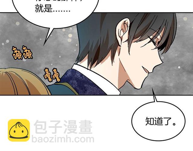 🍸公爵的契约未婚妻 第94话 为你准备的惊喜 第46页