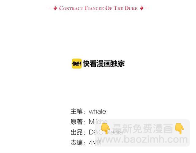 🍸公爵的契约未婚妻 第94话 为你准备的惊喜 第9页