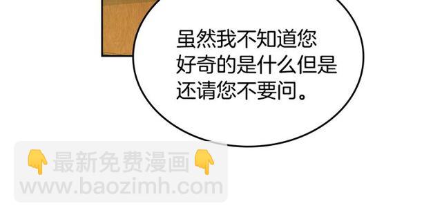 🍸公爵的契约未婚妻 第96话 一对比感觉我是人渣 第11页